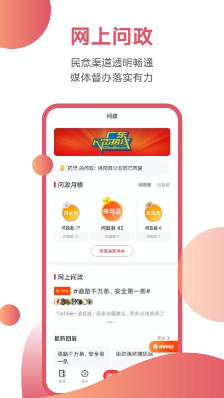 广东触电新闻 v4.0.3