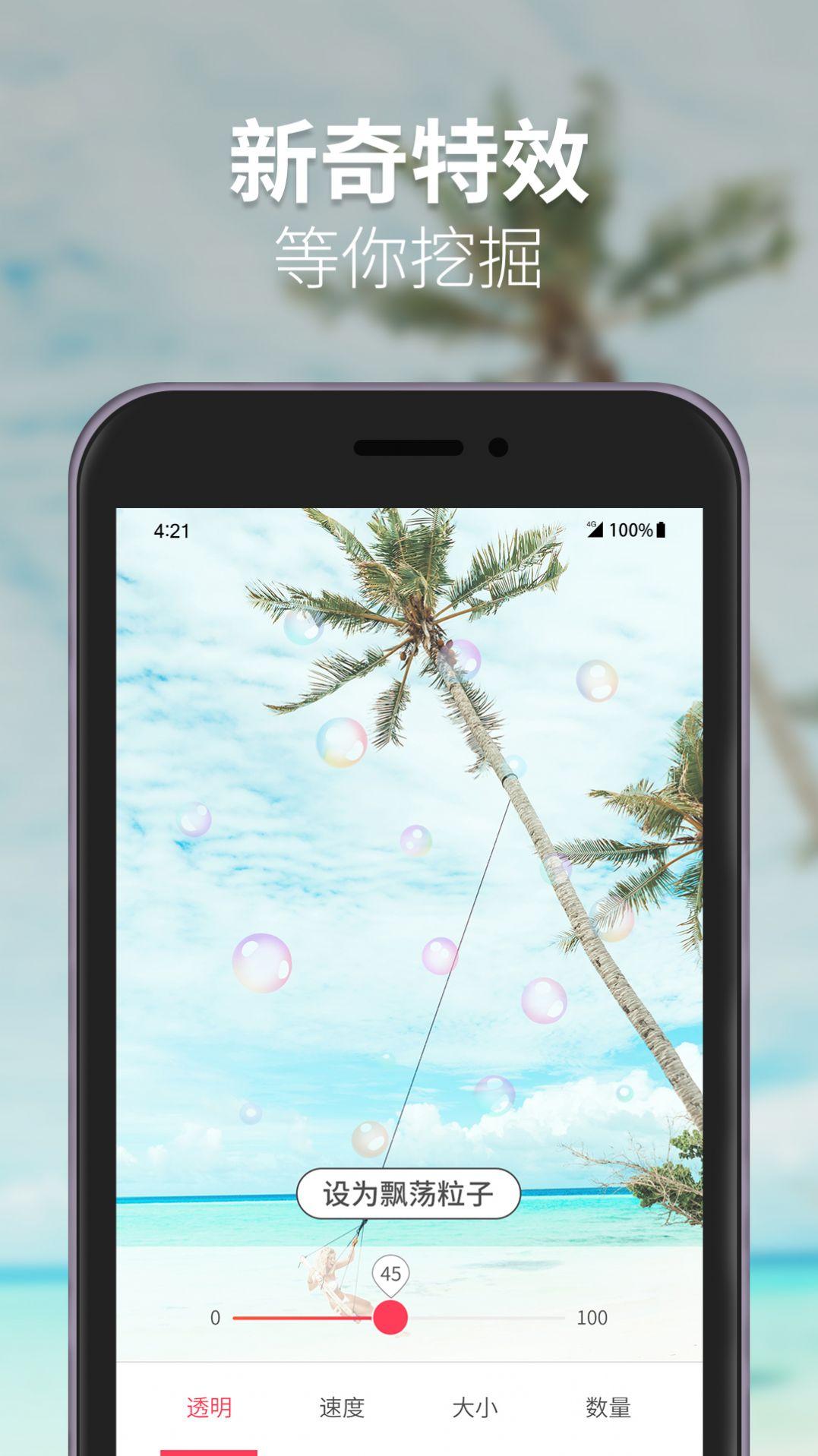 透明壁纸 v6.5.1