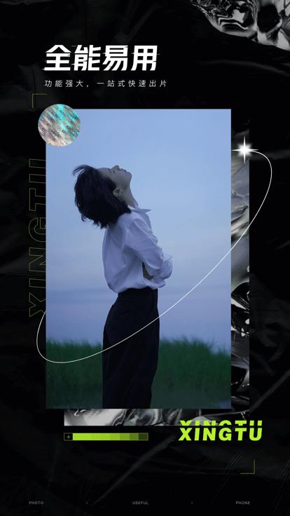 醒图高级版 醒图高级版