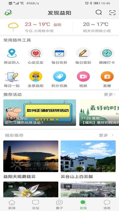 益阳在线 v3.3.3