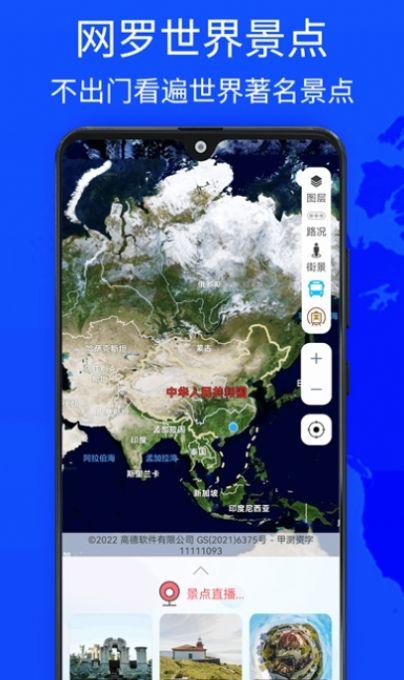 奥维四维地图 v3.5.3