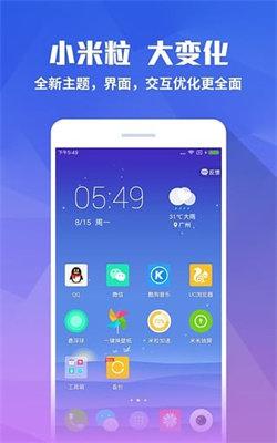 米粒桌面官方版 v4.2.1