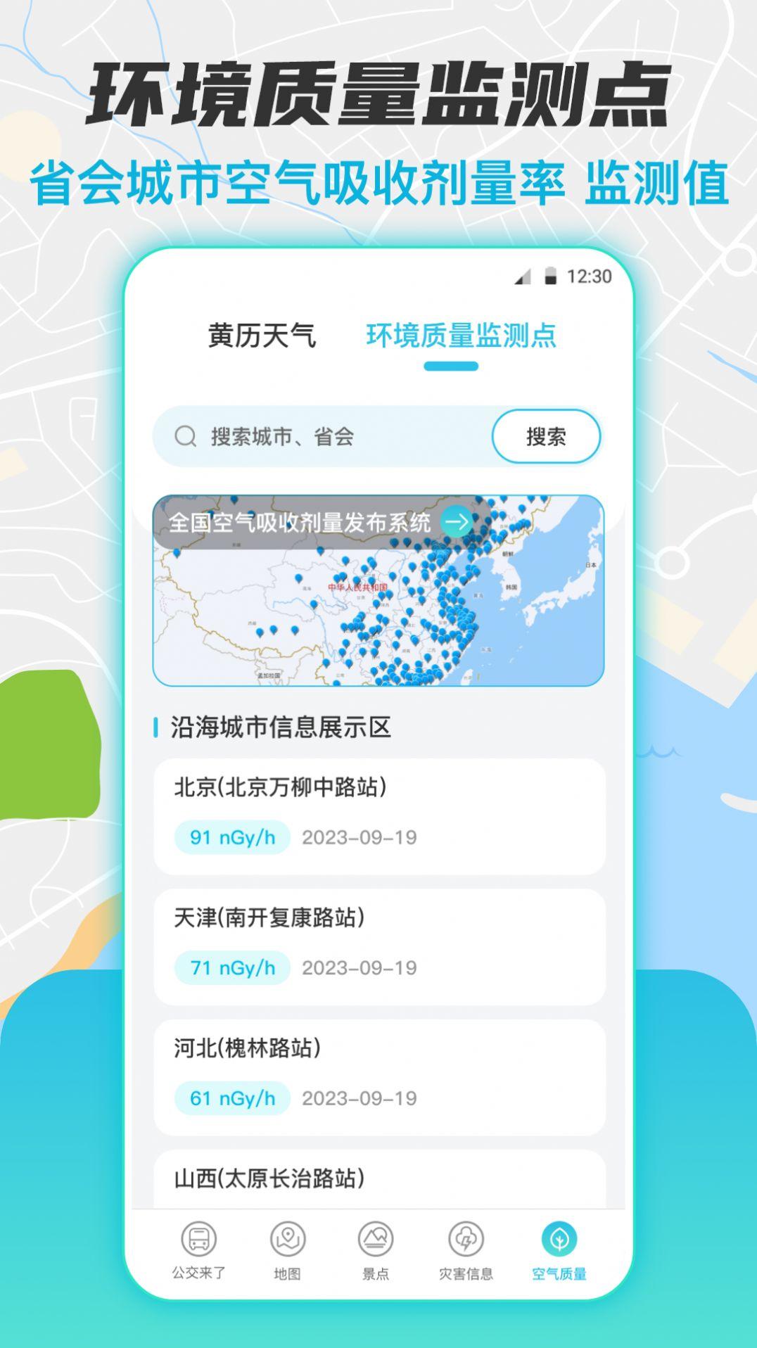 实时公交换乘查询 v6.1.1