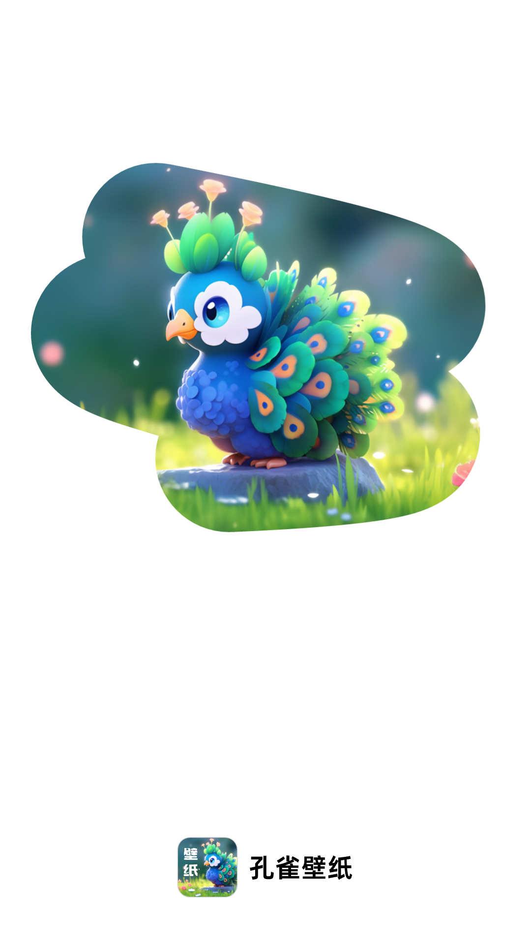 孔雀壁纸免费版 v3.0.2