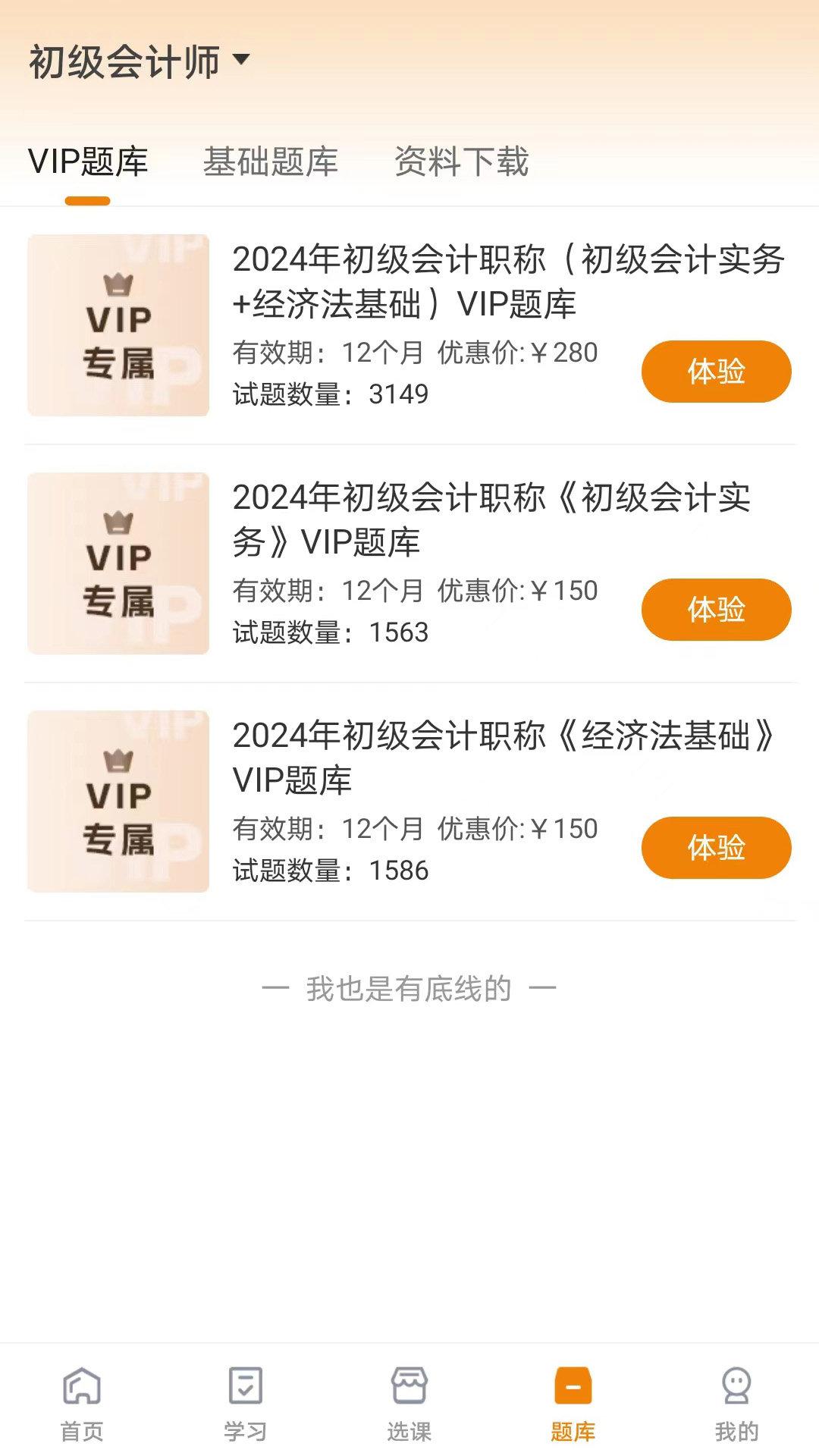 网校题库 网校题库