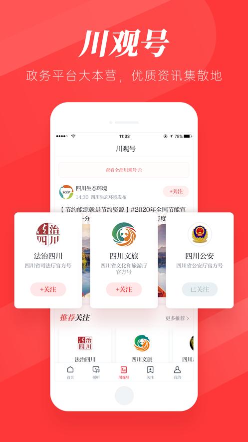 川观新闻 v3.5.2