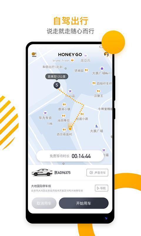 和你出行 v5.1.2