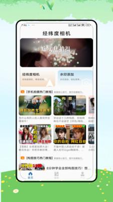 经纬度相机定位