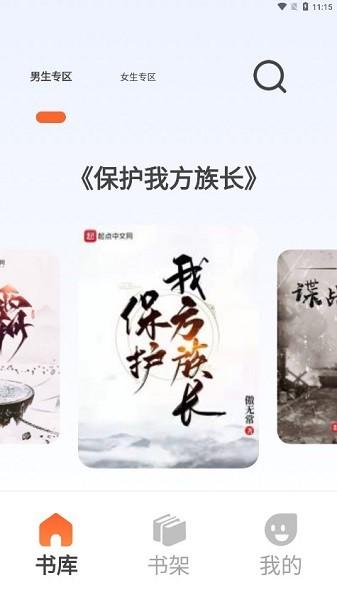 火炉书屋纯净无广告版 v5.1.4