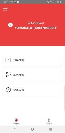 旅橙行车记录仪