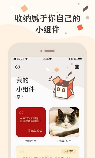 小组件盒子软件 v4.2.4
