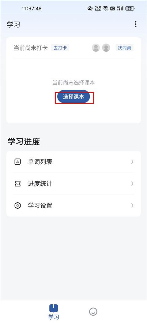 法语背单词神器