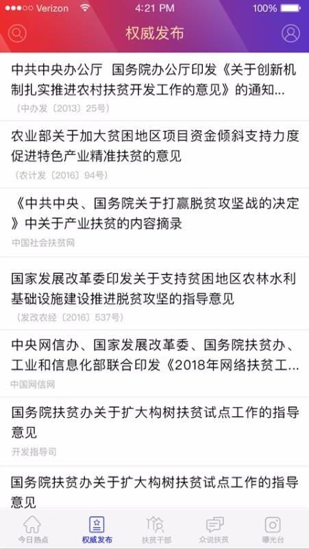 中国扶贫 v3.2.3