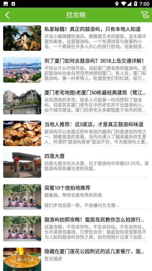 思明旅游 v5.5.2