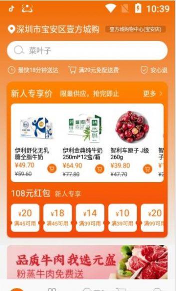 18度生鲜 v5.2.3