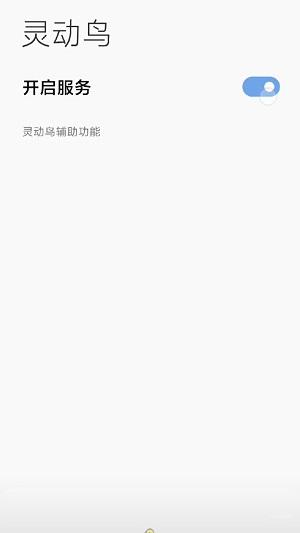 小米灵动鸟主题 v5.2.2