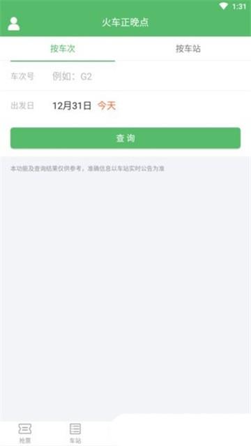 铁行12306 v3.0.2