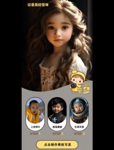 童梦相机 童梦相机