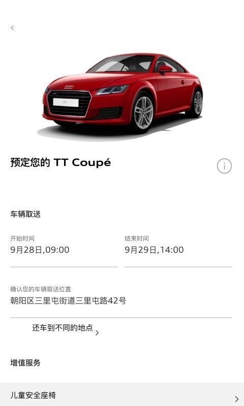 奥迪出行 v4.5.3