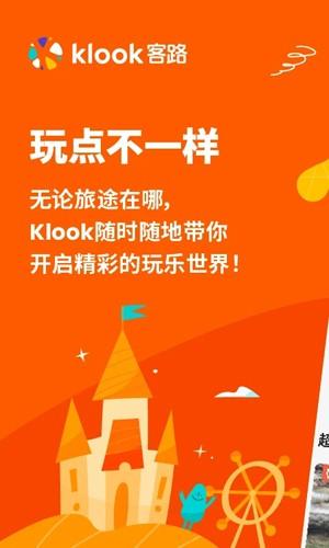 客路旅行 v3.3.3
