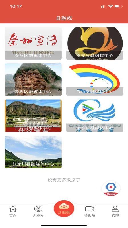 新天水客户端 v3.3.2