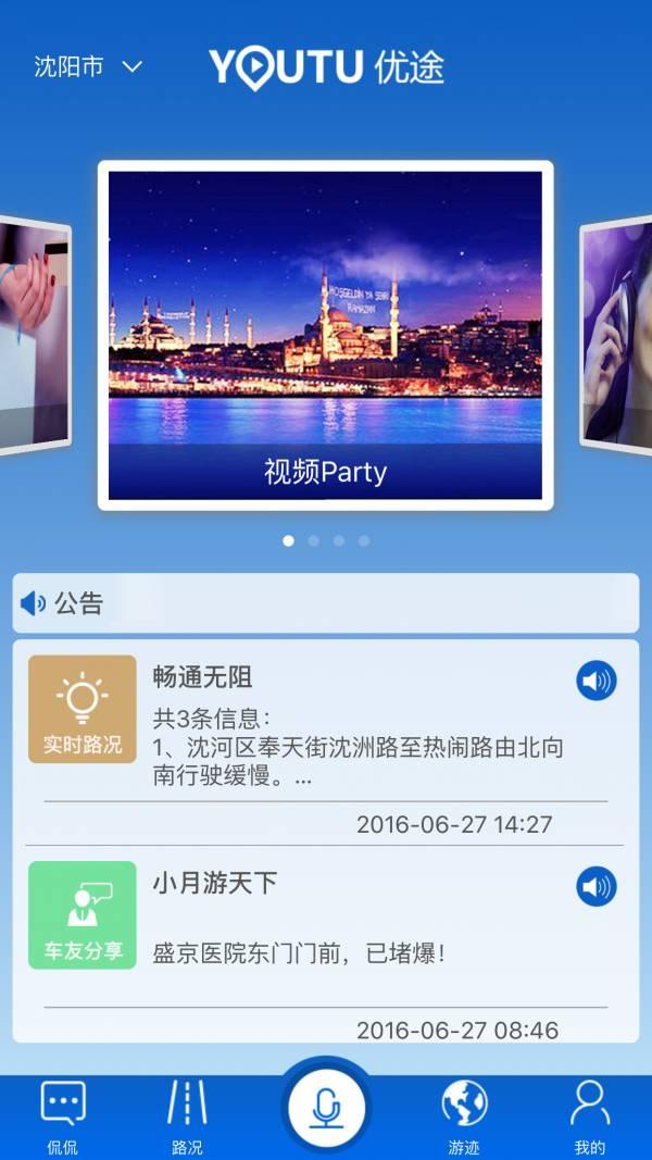 优途云视 v5.4.4