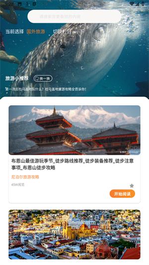 游吧通旅游攻略 v6.5.4