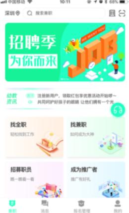 即时招聘 v5.1.1