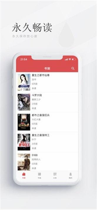 酷阅小说 v6.2.3