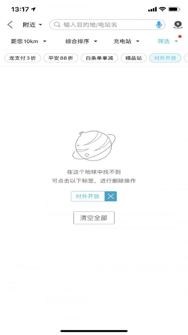 港华充电 v5.3.3