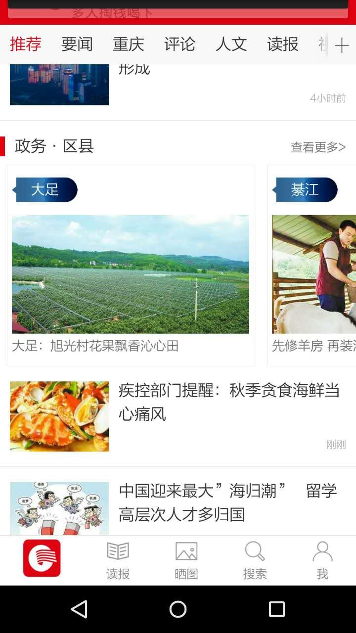 重庆日报 v4.4.4