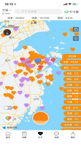 寻迹旅行 v3.3.4
