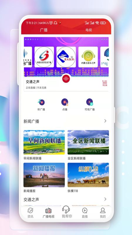 奔腾融媒APP v3.1.1