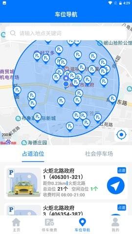 绵阳停车缴费 v3.5.1
