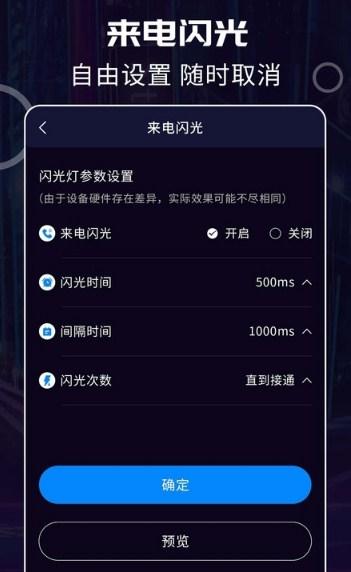 超炫来电闪光 v6.1.4