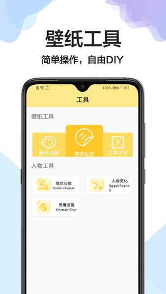 精灵美化 v3.3.3