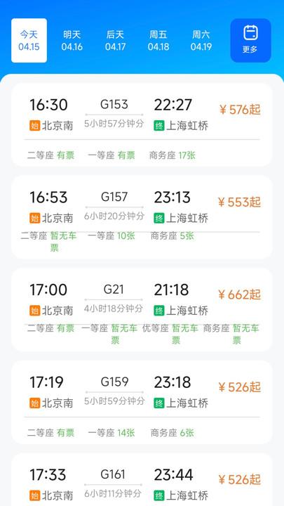 智能高铁票管家