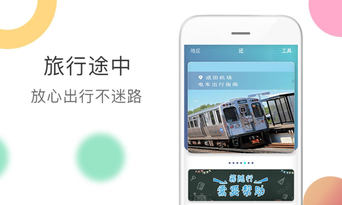 箱随行 v5.0.4