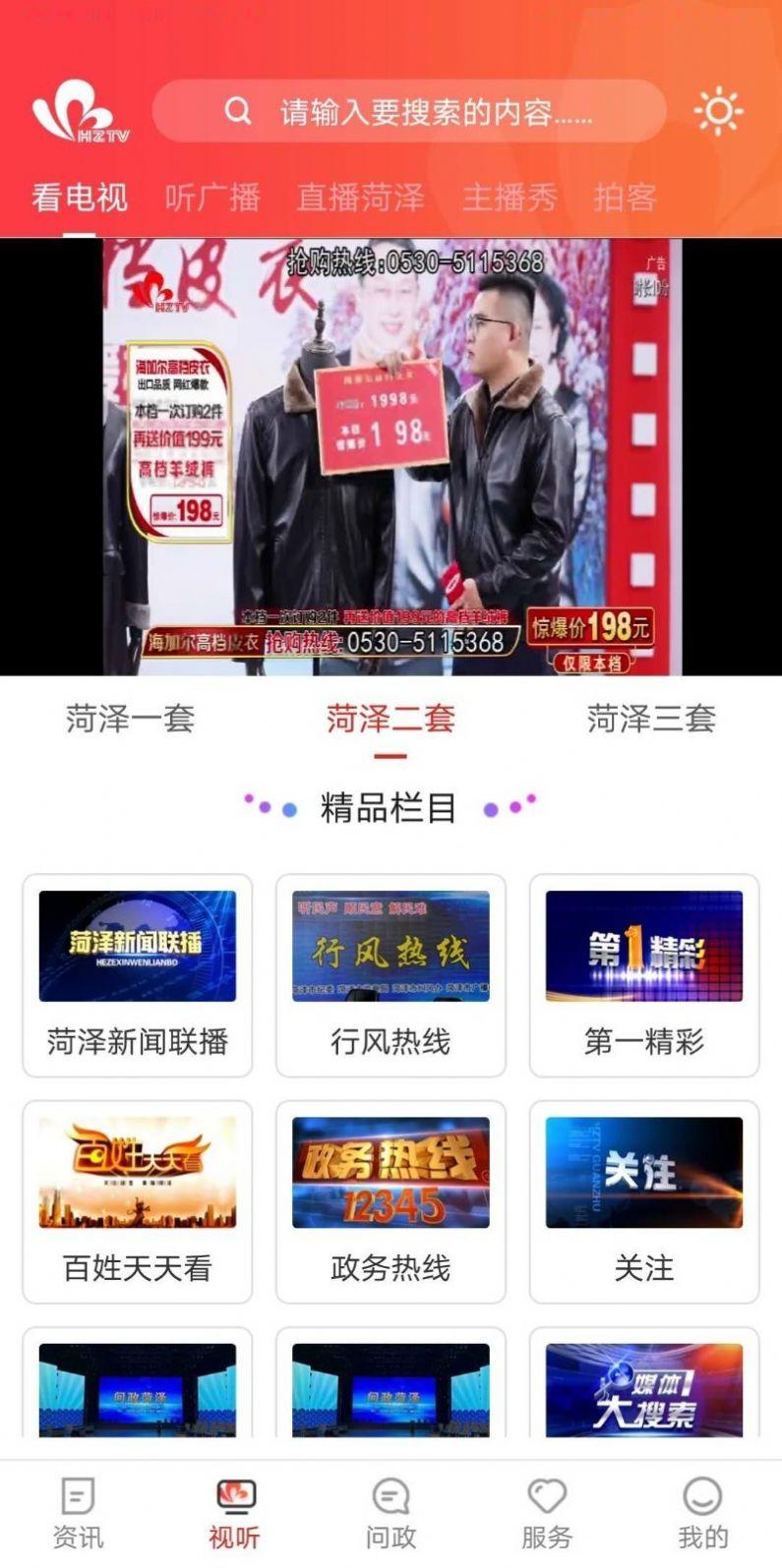 看菏泽 v5.1.2