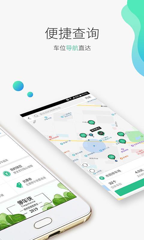 停车侠 v4.2.1
