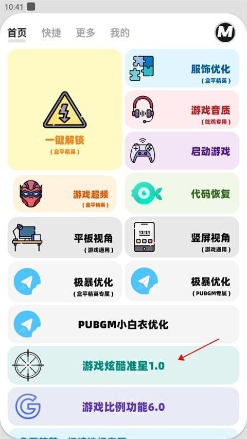 强大的画质提升效果 画质mxpro暗区突围免费版