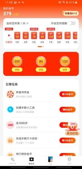 旺财计步 v4.5.4