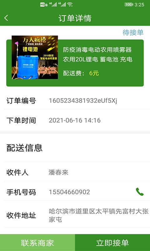 大华农贸 v3.2.1
