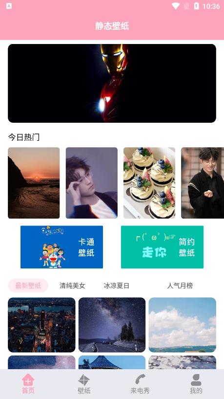 时光壁纸免费版 v6.4.2