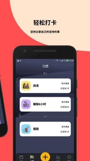 小习惯 v3.3.4