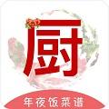 煮厨家常菜谱App