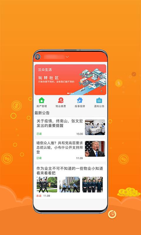 兰众生活 v5.0.3