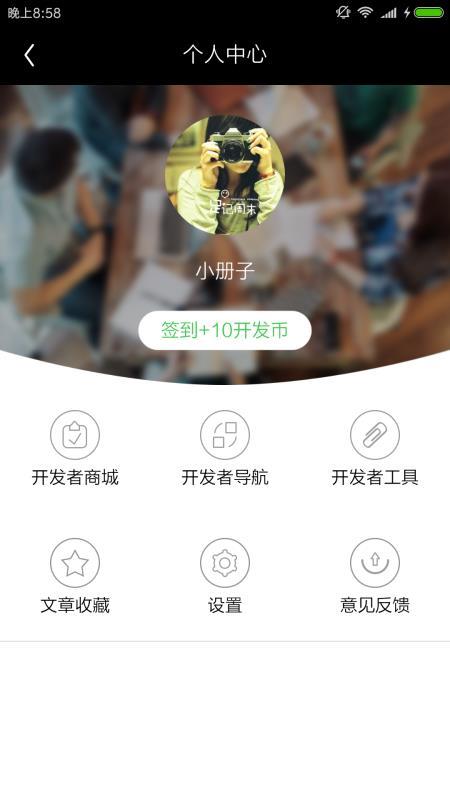 我是开发者 v6.5.3