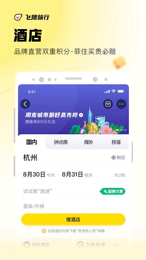 飞猪儿司机 v5.2.2