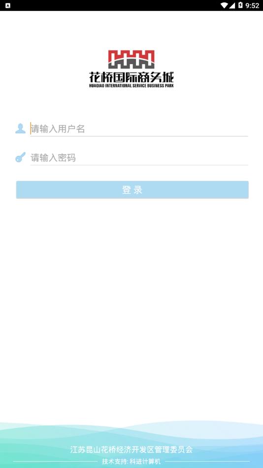 智慧花桥 v5.3.3